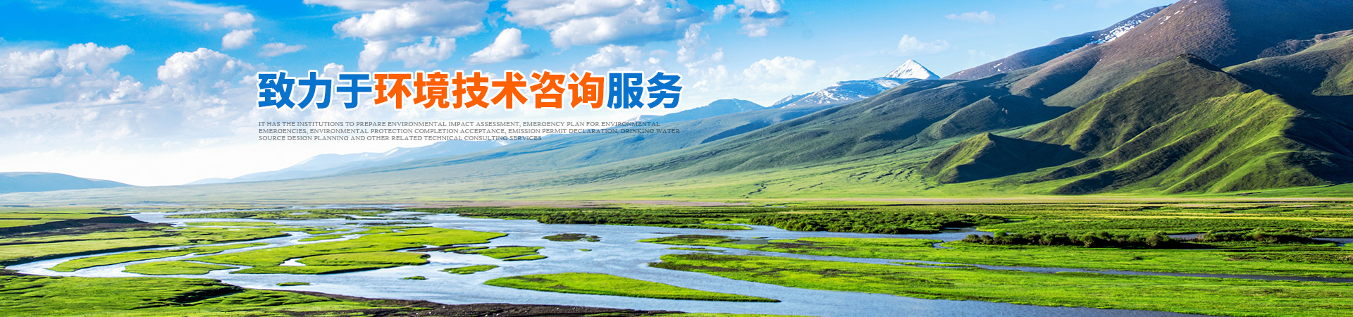 懷化環(huán)誠(chéng)環(huán)?？萍加邢薰綺懷化環(huán)境技術(shù)咨詢|懷化突發(fā)環(huán)境事件應(yīng)急預(yù)案|環(huán)保竣工驗(yàn)收