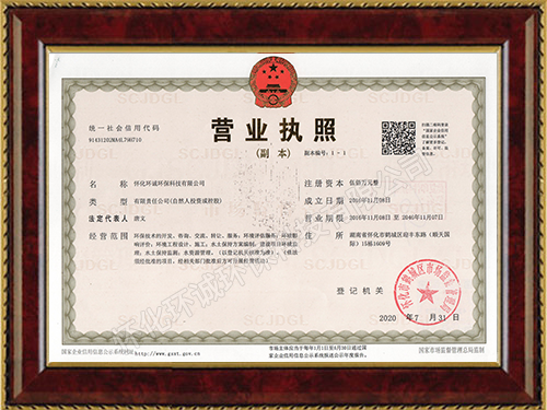 懷化環(huán)誠(chéng)環(huán)?？萍加邢薰?懷化環(huán)境技術(shù)咨詢,懷化突發(fā)環(huán)境事件應(yīng)急預(yù)案,環(huán)?？⒐を?yàn)收